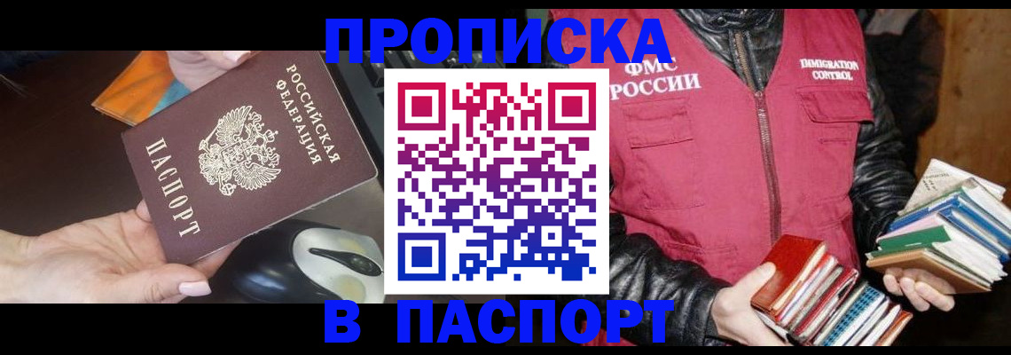 временная регистрация купить в Туринске